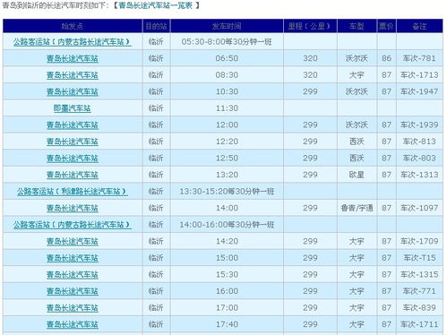 集宁到北京的汽车票价分析