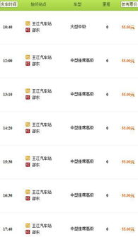 邵东到常州的汽车票价解析,选择最经济实惠的出行方式 邵东到常州的汽车票价解析,选择最经济实惠的出行方式