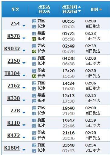 娄底至长沙坐汽车票价分析