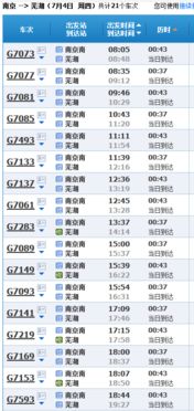 芜湖到福建的汽车票价分析