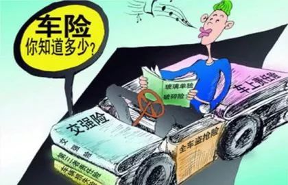 汽车保险的重要性与合理配置