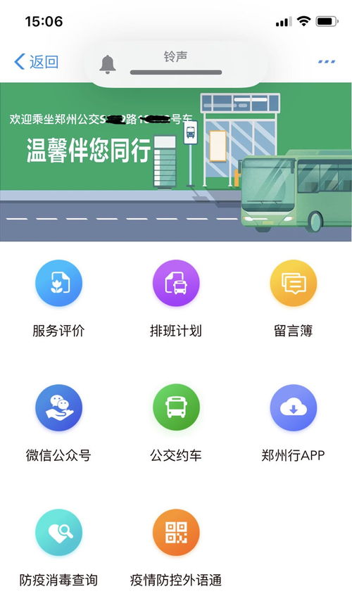 公共交通选项 公共交通选项