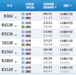 常州到邵阳的汽车票价详解及行程规划建议