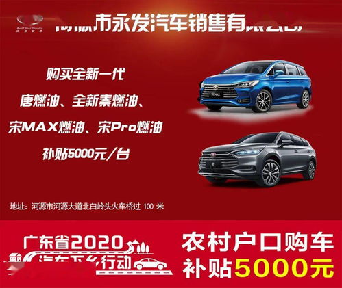 河源市汽车下乡政策详解及补贴标准 河源市汽车下乡政策详解及补贴标准