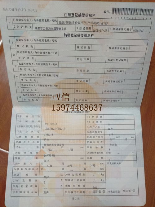汽车登记证书的详细信息