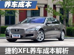 捷豹汽车保养费用是多少？