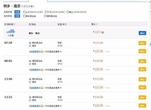 余姚去南京的汽车票价是多少？