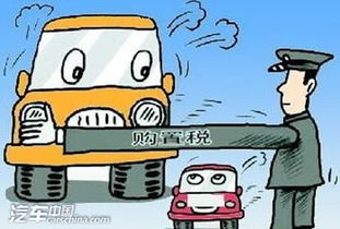 关注热点当前汽车购置税调整政策解析与购车规划建议