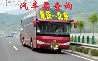 彭水到重庆的汽车票价