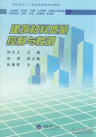 材料与质量
