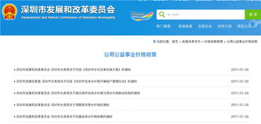 深圳自来水价格调整市民热议中—关于深圳市自来水价格上涨的讨论