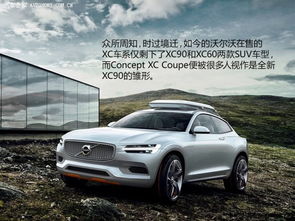 沃尔沃的车型多样性与历史传承