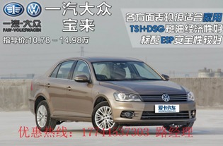 宝来汽车的电压是多少？