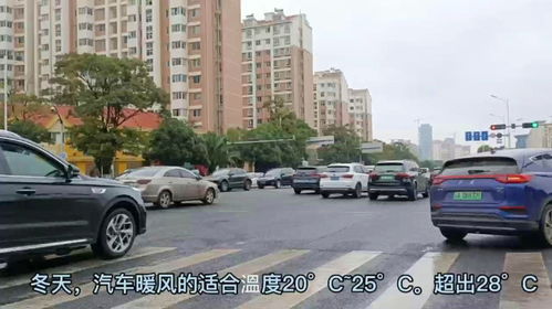 冬天汽车的适宜温度