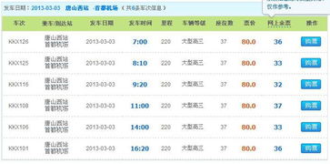 阜平到北京的汽车票价分析与选择指南