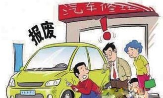 海南汽车异地报废的费用是多少? 海南汽车异地报废的费用是多少?
