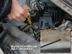 如何查看汽车机油量,步骤指南与注意事项 如何查看汽车机油量,步骤指南与注意事项