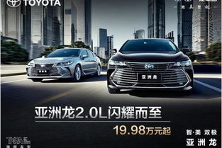 亚洲龙汽车优惠政策解读与分析