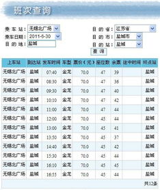 温州至盐城的汽车票价查询与费用分析