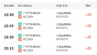 惠东到广州的汽车票价解析