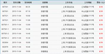 宁国至德国的汽车票价