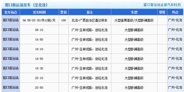 容县到北流的汽车票价信息