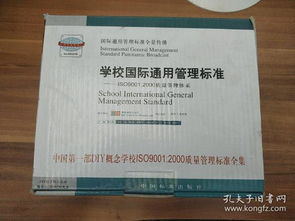 国际通用的标准
