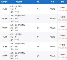 从巴中到焦作的汽车票价是多少？