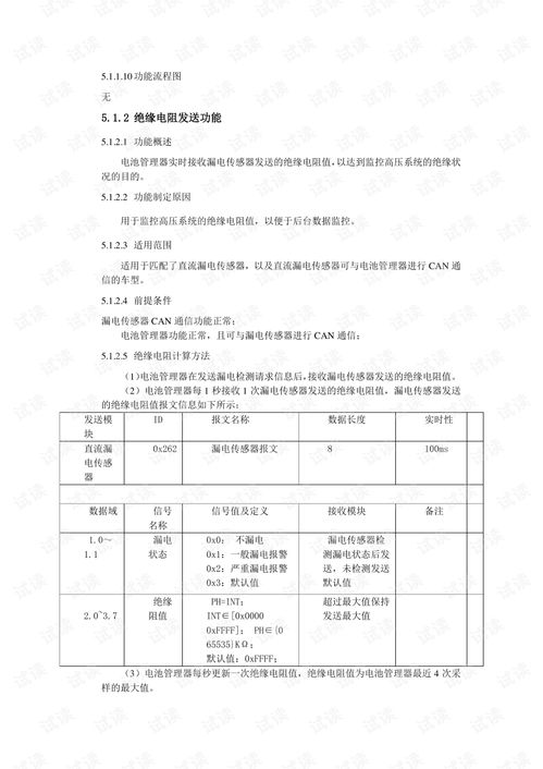 电动汽车在隧道内的行驶里程计算与管理