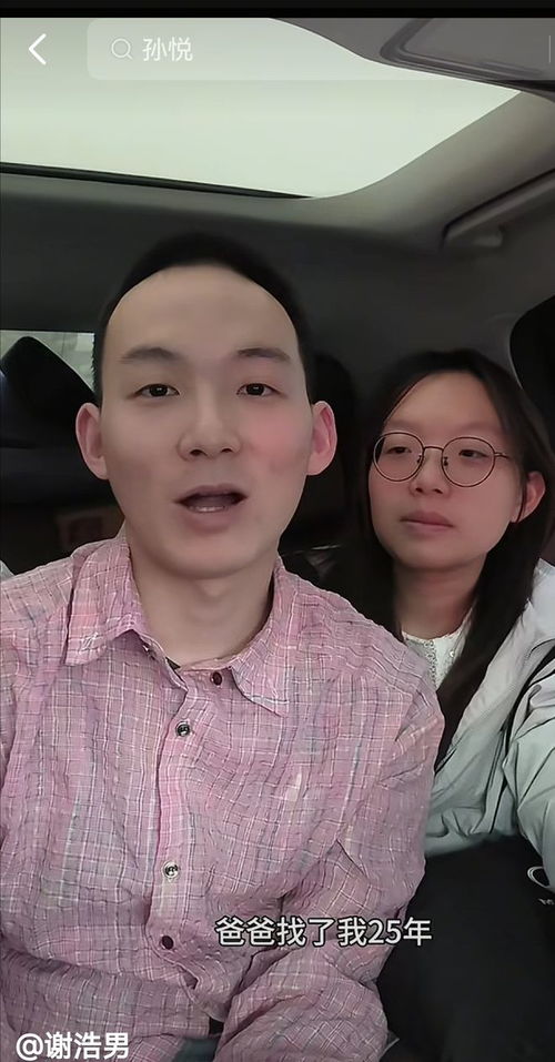 谢浩男的认亲之旅，一次深情的告别与重逢
