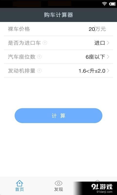购车预算与税费计算