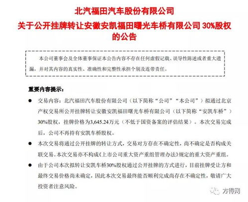 福田汽车的股权结构与限售政策解析