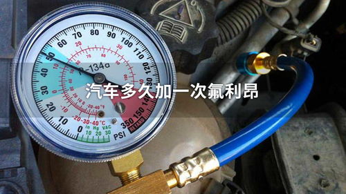 汽车加氟利昂的计算方法