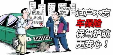 详解汽车过户10年的费用及流程解析