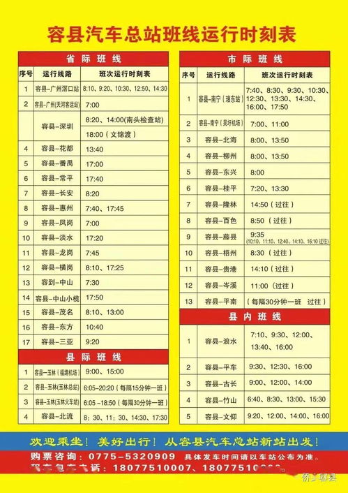 广州到容县的汽车票价解析