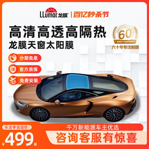 山东私密汽车膜的价格区间分析与选购建议