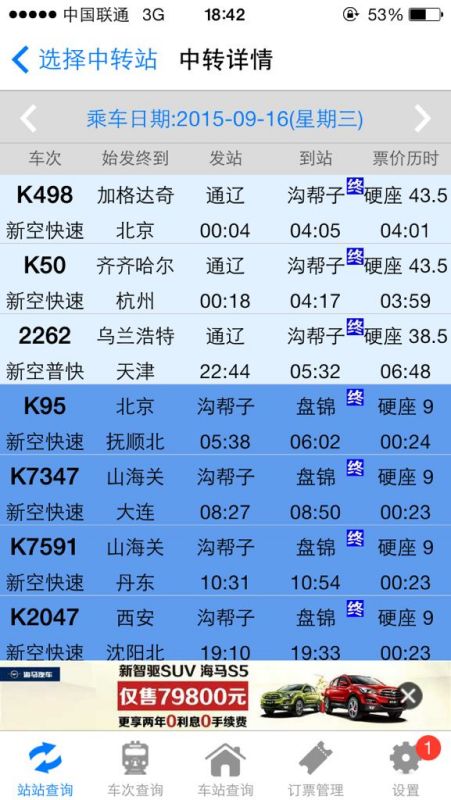 包头到盘锦的汽车票价详解