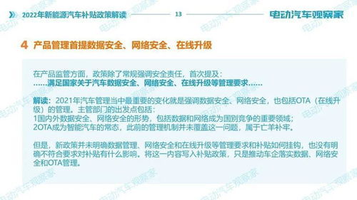 新能源汽车补贴政策解析与分析