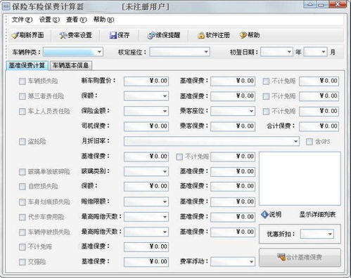 什么是汽车保险?如何计算保费? 什么是汽车保险?如何计算保费?