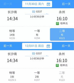 永州到东安汽车票价查询及费用分析