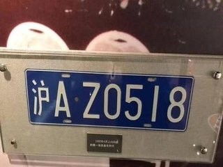 重庆最早的汽车牌照价格历史