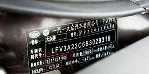 查看汽车铭牌