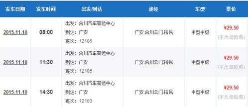 资阳到广安的汽车票价是多少？