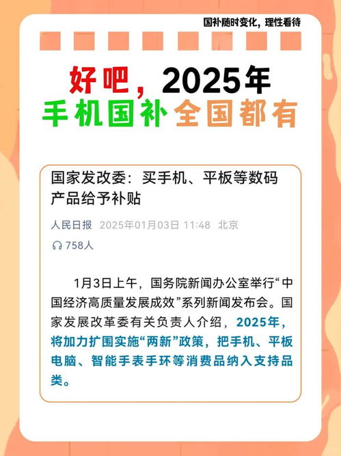 国家补贴政策