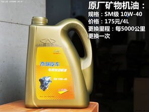 奇瑞汽车更换机油费用详解 奇瑞汽车更换机油费用详解