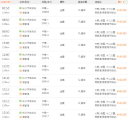 津市到长沙的汽车票价格