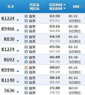 自贡到南充的汽车票价信息