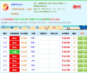 从北京到淄博的汽车票价