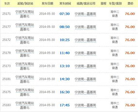 从长兴到嘉善的汽车费用一览表