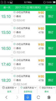 邢台至巨鹿汽车票价查询